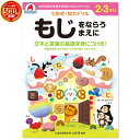 こちらの商品は7/5から販売開始です 右脳を鍛えながらあいうえおを楽しく学べます。 自分で考え、判断し、表現する力が育つ七田式知力ドリル ●表現力・自立心 ●右脳と左脳の能力 ●言葉の能力 ●基本的な文字の力 ●想像力・創造力 ●基本的な数字の力 右脳と左脳をバランス良く使える子に！ 言葉で理解し、論理的思考をする左脳の能力にたいして右脳は直感的でイメージを媒体とし、想像力・記憶・音楽・語学などで優秀な働きをします。 両方の脳を使うことで無限の可能性を引き出すことができます。 『見て・ほめて終わる』までがドリルです。 ドリルが終わったら、たくさんたくさんお子さまを褒めてあげてください。 がんばったごほうびにスタンプを押してあげたり花まるを書いてあげたりするとお子さまも、にこにこ笑顔になります。 また、最後までできた！という達成感をえることで次への取り組みと意欲へと繋がります。 「認めて、ほめて、愛して、育てる」 「右脳と左脳、バランスよく使える子に」 ・言葉で理解し、理論的に思考する左脳の能力に 　対して、右脳は直感的でイメージを媒介とし、創造性、記憶、音楽、語学などで優秀な働きをします。 両方の脳を使うことで、無限の可能性を引き出すことができるのです。 「七田式ドリルを使う上で、5つのポイント」 1．短所を見ないで長所、才能を見ましょう！ 　　「コレができない、ココがかけている」という　 イライラは禁物。子供の個性だと見方を変え 　　長所をほめてあげましょう。 2．今、完全にできていなくても、あたたかく見守りましょう！ 　今できないことも、ある日、突然にできるもの。 　「ここまでよくできたね」と、今できることを 　ほめてあげましょう。 3．ほかの子供と比べるのはやめましょう！ 　比較してしまうと、厳しい言葉が出やすくなり、信頼を失います。 　お子様のペースに合わせて、自発的にやりたく 　なるように導きます。 4．学力第一に考えるのはやめましょう！ 　右脳教育は知識を教え込むことではありません。心が豊かになり、右脳が開くことが重要です。右脳が開くと、自然に正解に導かれるように 　　なります。 5．子供のあるがままを受け入れましょう！ 　　子供は周囲の言葉を通して、自意識を作っていきます。 　　「○○ちゃんがいてくれるだけで幸せよ」と 　　子供に語りかけましょう。 ・サイズ：B5判　・47ページ（解答ページを含む）全ページカラー