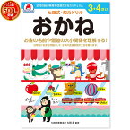 ＼七田式知力ドリルシリーズ累計500万冊突破！／知育玩具のシルバーバック【 七田式 知力 ドリル おかね 3歳 4歳 】 お金 数字 計算 けいさん 足し算 引き算 さんすう 算数 プリント 子供 幼児 思考力 推理力 想像力 幼稚園 小学校 入園 入学 お祝い プレゼント 準備