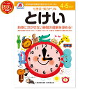 知育玩具のシルバーバック【 七田式 知力 ドリル とけい 4歳 5歳 】 時計 さんすう 算数 数字 すうじ プリント 子供 幼児 知育 ドリル 教育 勉強 学習