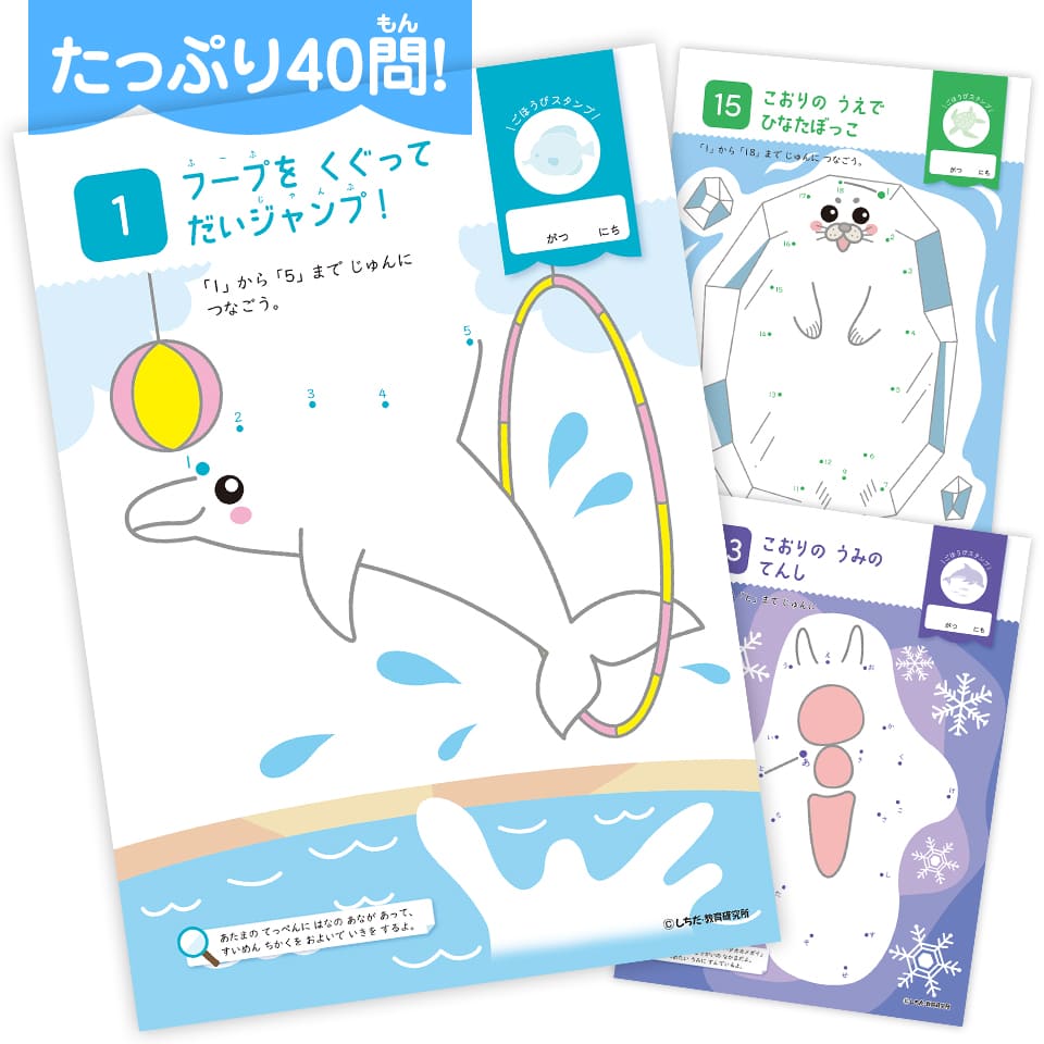 知育玩具のシルバーバック【 七田式 かわいい 水の生きもの てんつなぎブック 3歳 ...