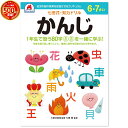 ＼七田式知力ドリルシリーズ累計500万冊突破！／知育玩具のシルバーバック【 七田式 知力 ドリル かんじ 6歳 7歳 】 国語 漢字 プリント 子供 幼児 知育 ドリル 教育 勉強 学習 右脳 左脳 思考力 推理力 想像力 幼稚園 小学校 入園 入学 お祝い プレゼント 準備