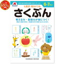 【 七田式 知力 ドリル こくご さくぶん 6歳 7歳 】 国語 作文 プリント 子供 幼児 知育 ドリル 教育 勉強 学習 右脳 左脳 思考力 推理力 想像力