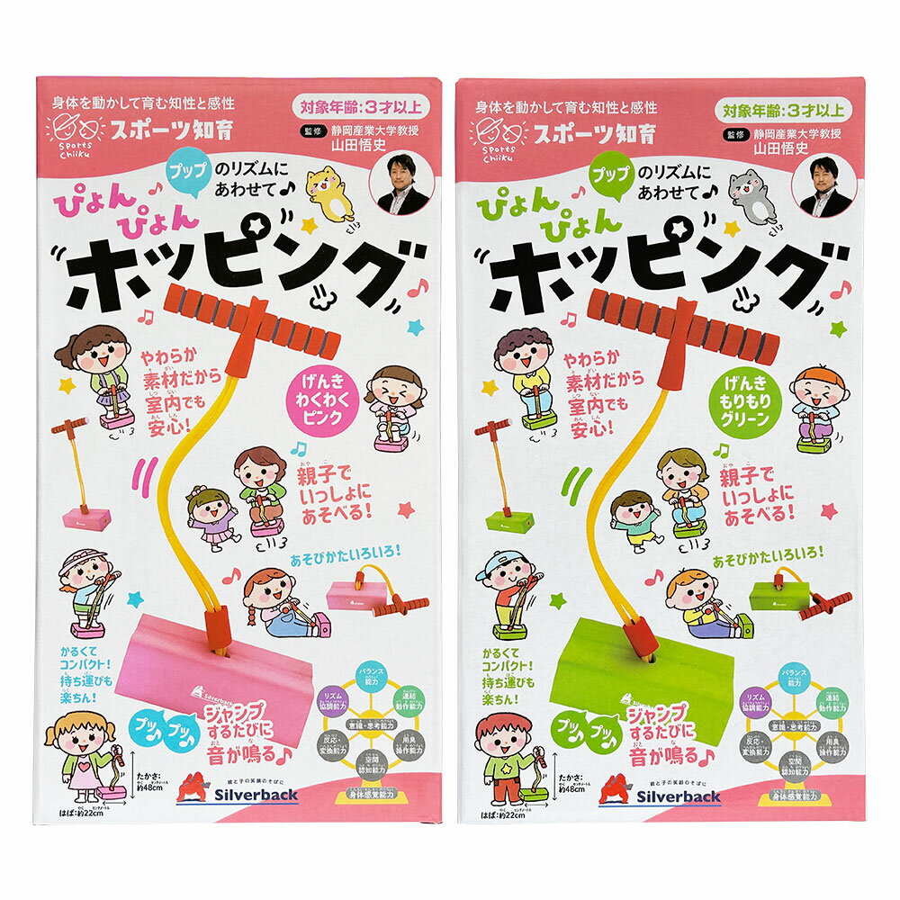 乐天商城 - プップのリズムにあわせて♪ぴょんぴょんホッピング｜知育玩具のシルバーバック｜スポーツ知育｜リズム｜運動｜バランス感覚｜室内｜屋外｜3才〜