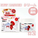 【リニューアル2個セット】HASUKO オールインワンクリーム 280g 美白 美肌 保湿 オールインワン クリーム ビタミンC セラミド ヒト幹細胞培養液 プロテオグリカン コラーゲン　※沖縄、離島へのお届けはいたしかねます。