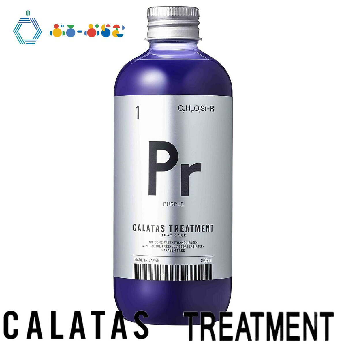 【最安値挑戦中】CALATAS カラタス トリートメント ヒートケア パープル 250ml TREATMENT HEAT CARE Pr ダメージ補修 色落ち防止 ノンシリコン ブリーチ 補修ケア アミノ酸配合 RSL