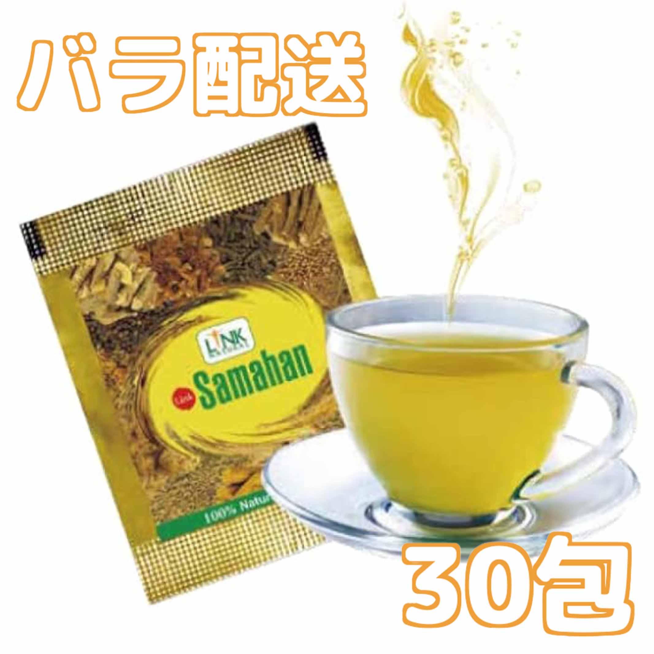 楽天うちのご飯〜ペットフード〜【最安値挑戦中】サマハン （samahan） 30包 アーユルヴェーダ ハーブティー スリランカ