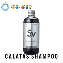 【最安値挑戦中】CALATAS カラタス シャンプー ヒートケア シルバー 250ml SHAMPOO HEAT CARE Sv ダメージ補修 色落ち防止 ノンシリコン ブリーチ 補修ケア アミノ酸配合 RSL