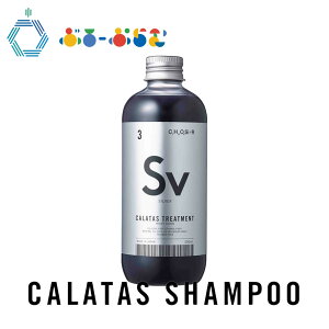 【最安値挑戦中】CALATAS カラタス トリートメント ヒートケア シルバー 250ml TREATMENT HEAT CARE Sv ダメージ補修 色落ち防止 ノンシリコン ブリーチ 補修ケア アミノ酸配合 RSL