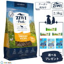 【選べるおまけ付き】ZIWI【ジウィ】エアドライドッグフード フリーレンジチキン 2.5kg 自然食 アレルゲンフード 犬 無添加 アレルギーグレインフリー 穀物 不使用 正規品