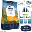 ZIWI エアドライドッグフード フリーレンジチキン4kg 自然食 アレルゲンフード 犬 無添加 アレルギーグレインフリー 穀物不使用品 正規品