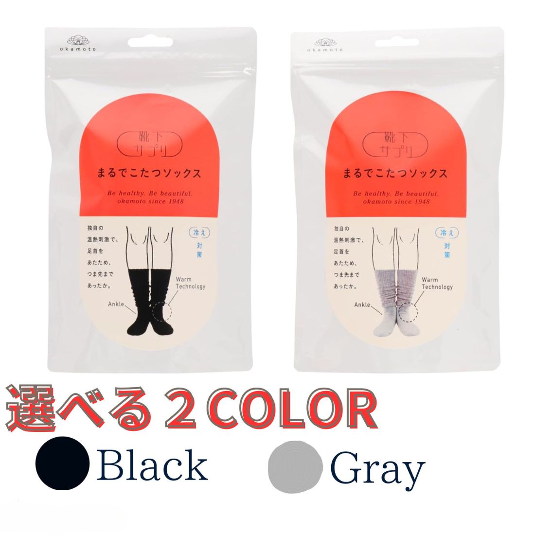 【選べる2COLOR】【オカモト】メール便対応商品※靴下サプリ まるでこたつソックス ブラック レディース サイズ23～25センチ 冷え性 靴下 人気 足首のツボ プレゼント ギフト【少数ご購入メール便対応商品、3個以上ご購入で宅配便対応となります】