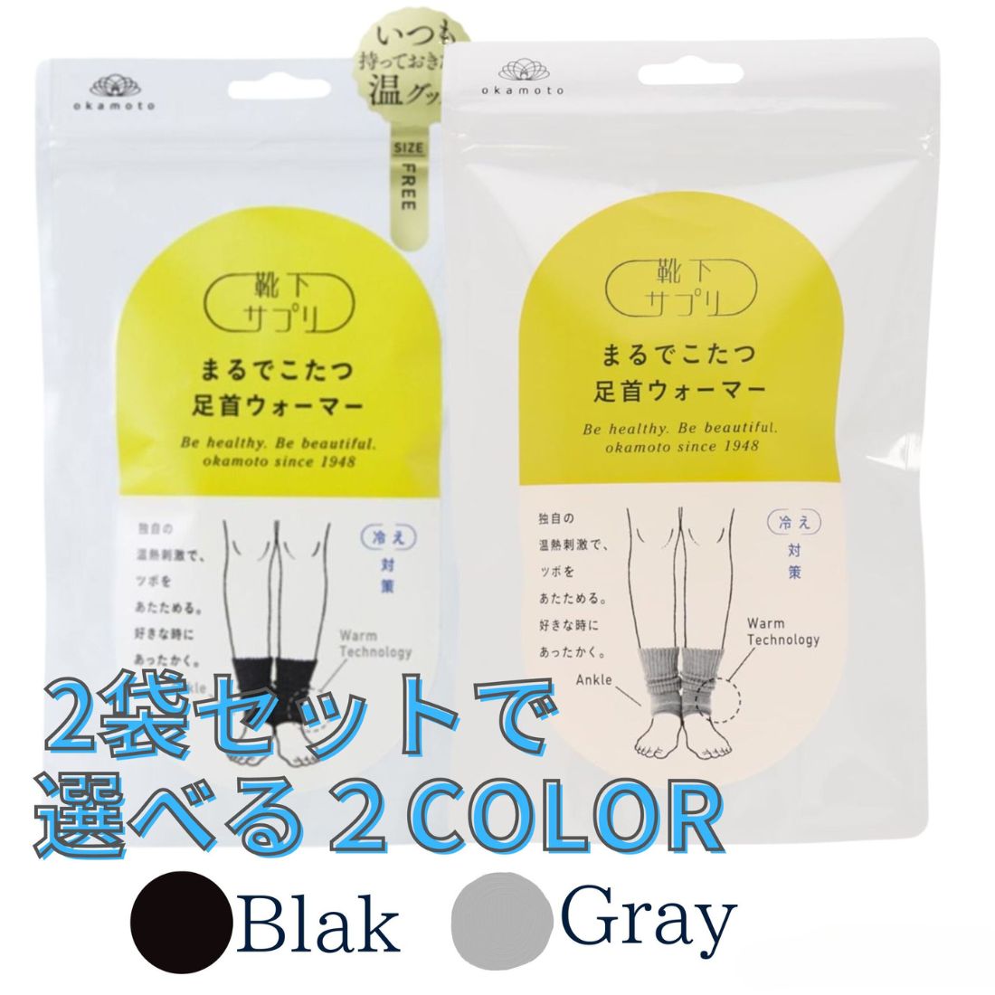 楽天うちのご飯〜ペットフード〜【選べる2袋セット】【オカモト】靴下サプリ まるでこたつ 足首ウォーマー レディース 冷え性 冷え対策 暖かい プレゼント カラー ブラック グレー【メール便対応商品※2個以上ご購入で小型宅急便、3個以上ご購入で宅配便の対応と致します】