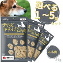 【選べるまとめ買い1袋〜5袋セット】 ママクック フリーズドライのひとくちムネ肉犬用 28g