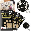 【選べるまとめ買い1袋〜5袋セット】 ママクック フリーズドライのムネ肉猫用 30g