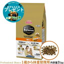 プロフェッショナルバランス【選べるおまけ付】【ポイント10倍】 1歳から 体重管理用 3kg(500g×6袋)プロフェッショナルバランス ドッグフード/体重管理/1歳からの体重管理用 プロバラ