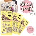【選べるまとめ買い1袋〜10袋セット】 ママクック フリーズドライのムネ肉スナギモミックス猫用 18g