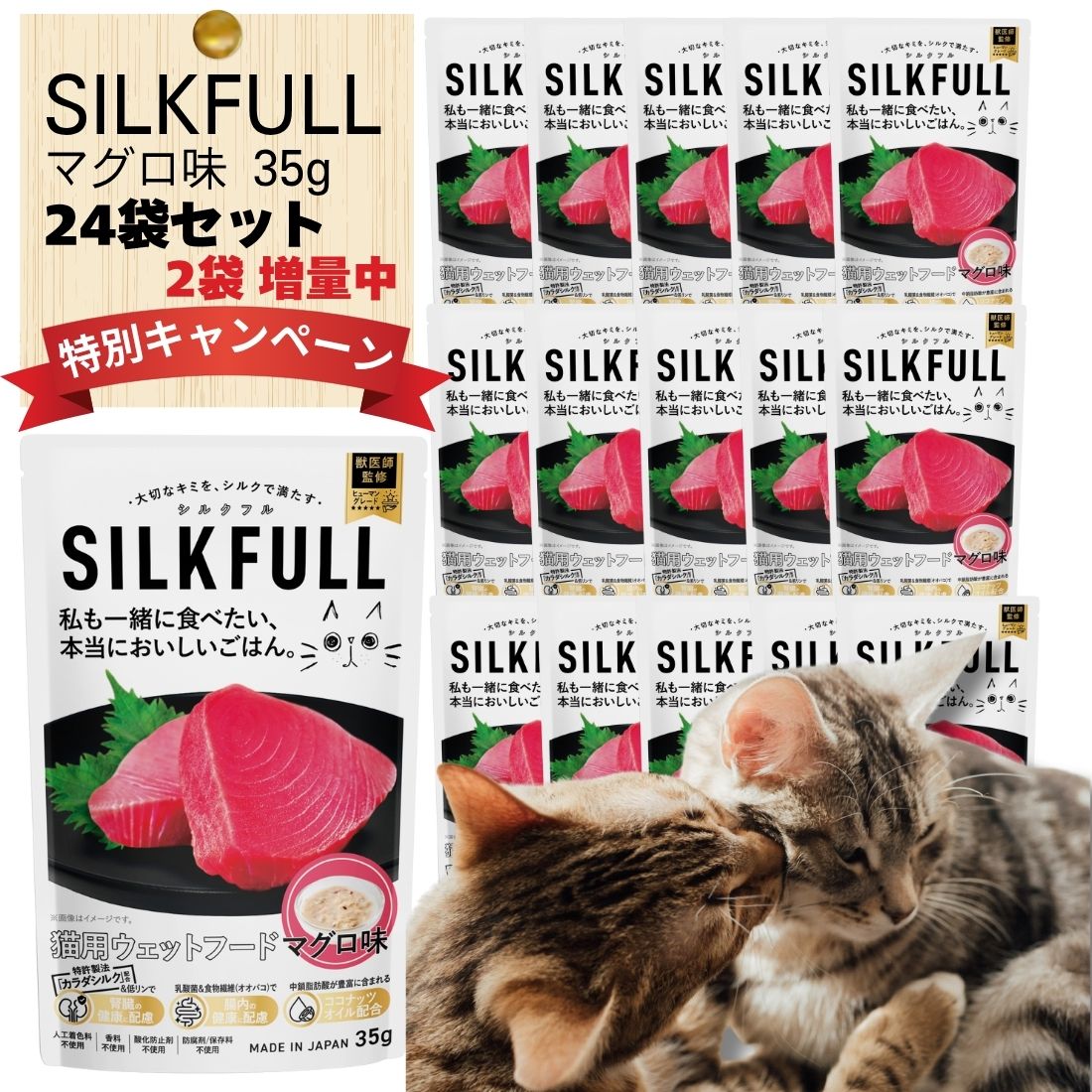 【24袋セット＋おまけ2袋】SILKFULL（シルクフル）マグロ味 35g silkfull 猫 猫マグロ刺身 猫マグロ食べる 猫マグロとカツオどっちが好き 猫※沖縄・離島にお届けをご希望のお客様は一度ご相談下さい。
