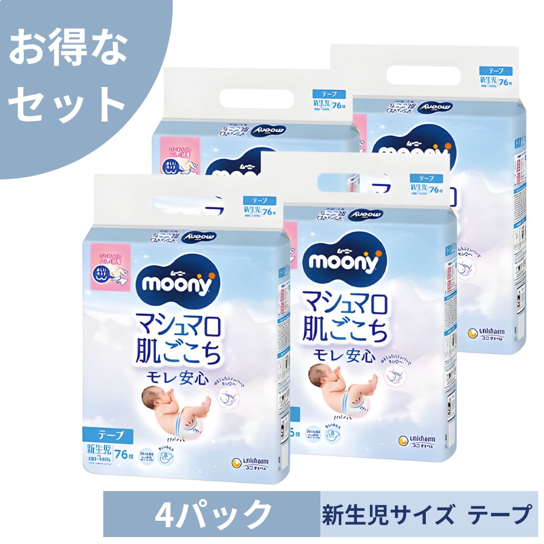 生まれたての赤ちゃんのために設計された、ムーニー「マシュマロ肌ごこち モレ安心 テープ 新生児用（お誕生〜5kg）」です。 無添加・弱酸性のやわらかトップシートを採用し、デリケートな新生児の肌をやさしく包み込みます。 独自の「マシュマロ仕立て素材」で、まるで肌着のようなやわらかさ。 背中モレを防ぐ「ゆるうんちストッパー」付きで、うんちモレやおしっこモレをしっかりガードします。 さらに、全面通気性シートでムレを防ぎ、長時間でもさらさら快適。 繊細なお肌の赤ちゃんに安心して使える日本製紙おむつです。 【おすすめポイント】 ・お誕生〜5kgの新生児用サイズで初めての赤ちゃんにも安心 ・無添加・弱酸性トップシートでお肌にやさしい ・マシュマロのようなやわらか仕立てで快適な肌触り ・ゆるうんちストッパーで背中モレを防止 ・全面通気シート採用でムレにくくさらさら快適 【商品仕様】 商品名 ムーニー マシュマロ肌ごこち モレ安心 テープ 新生児 内容量 76枚×4袋（合計304枚） サイズ 新生児（目安体重:お誕生〜5kg） タイプ テープタイプ 特徴 無添加・弱酸性・マシュマロ仕立て・ゆるうんちストッパー・全面通気 ブランド ムーニー（moony）／ユニ・チャーム 原産国 日本製 JANコード 4903111137800【4個セット ケース品 テープ 新生児サイズ】ムーニー マシュマロ肌ごこち モレ安心 オムツ（目安体重:お誕生~5000gまで）304枚（76枚×4） 目安体重:お誕生〜5kgまでの新生児用テープおむつ。無添加弱酸性トップシート＋ゆるうんちストッパーでモレ安心、ふんわりマシュマロ肌ごこち 5