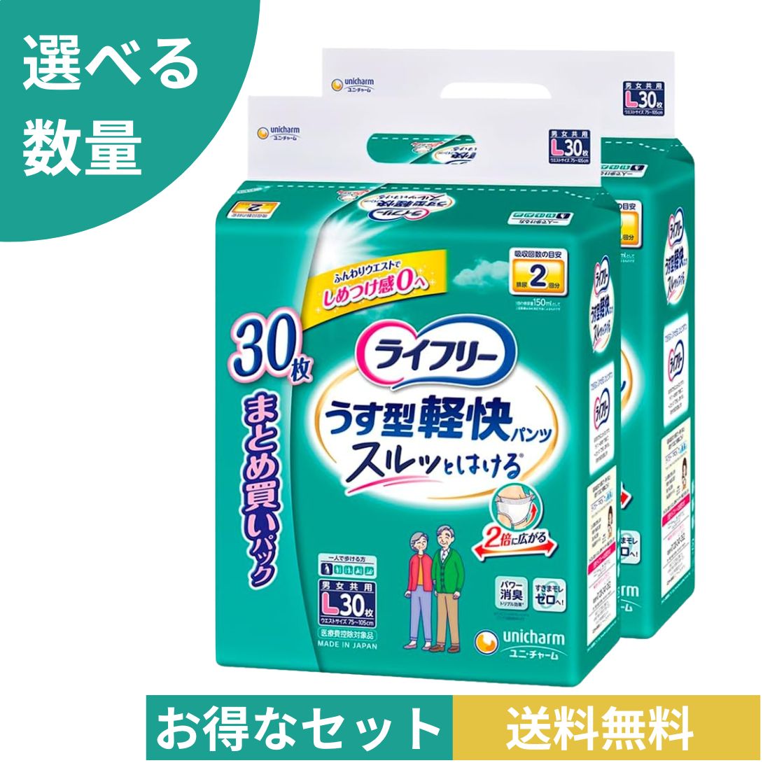 【選べるセット数】 ライフリー パンツタイプ うす型軽快パンツ Lサイズ 30枚 2回吸収 大人用おむつ