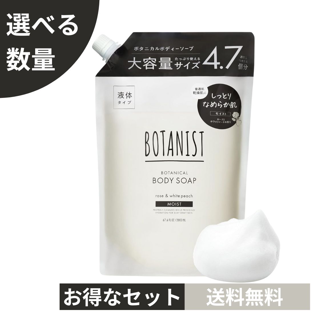 【選べる1〜3袋セット】BOTANIST ボタニスト ボディーソープ 大容量 詰め替え【モイスト】 ボタニスト ボディソープ ボタニスト ボディソープ 詰め替え 口コミ ボタニスト ボディソープ モイスト メンズ レディース 成分 どれがいい 使い方