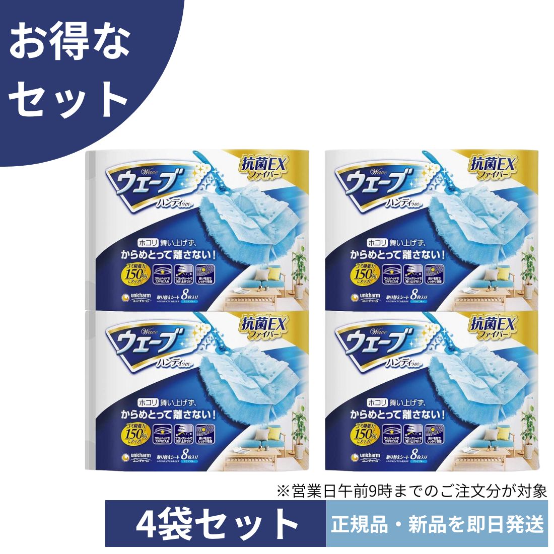 【まとめ買い4個セット】ウェーブ ハンディワイパー 掃除用 取替えシート青色 8枚 ウェーブ 掃除用ハン..