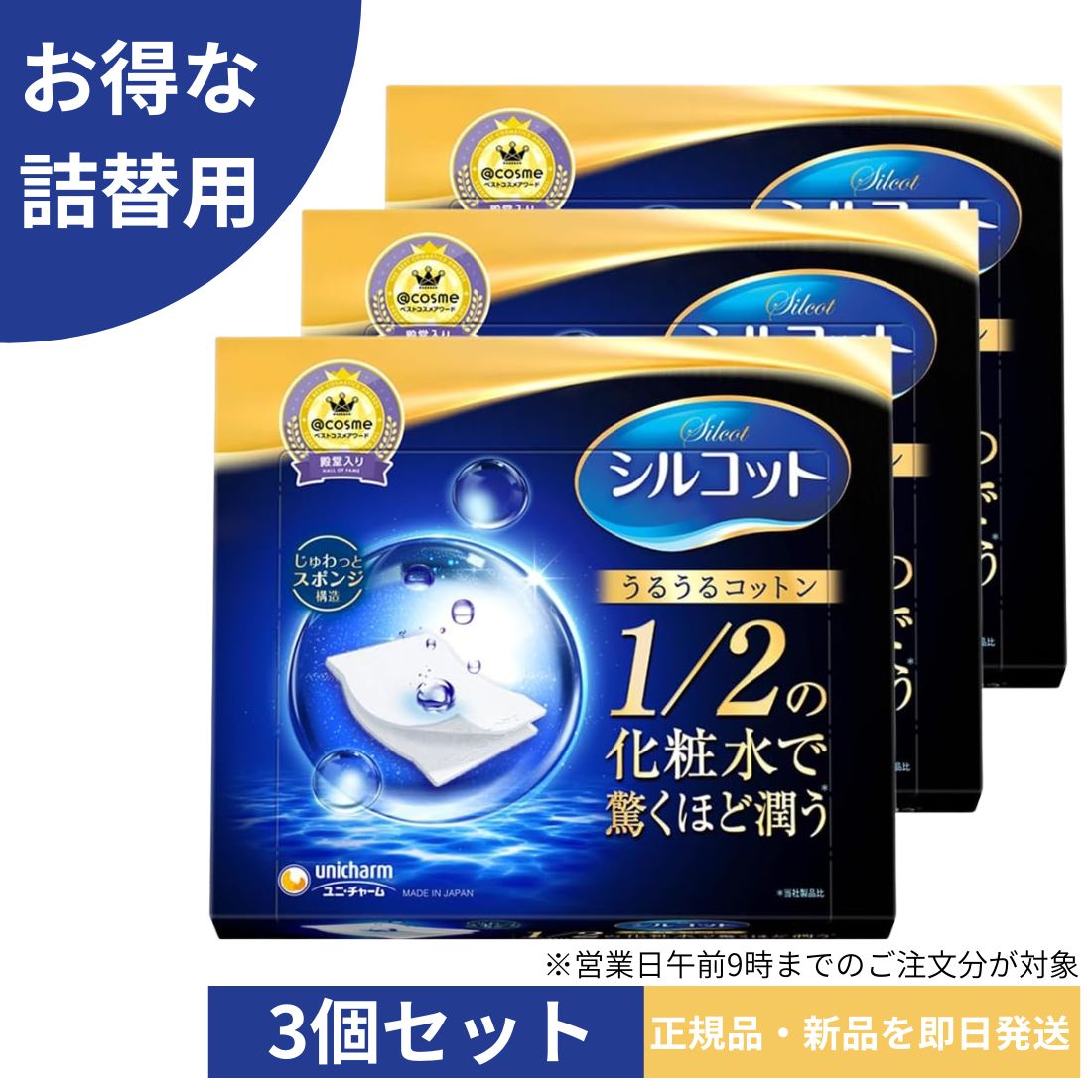 【まとめ買い3個セット】シルコット うるうるコットン スポンジ仕立て 40枚入×3個 計120枚