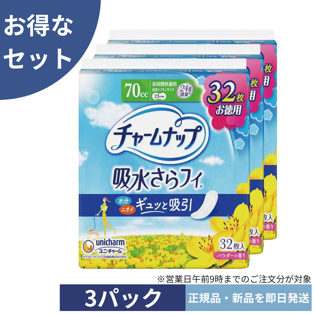 【3パック】チャームナップ 吸水さらフィ 長時間快適用 羽なし 70cc 23cm 96枚