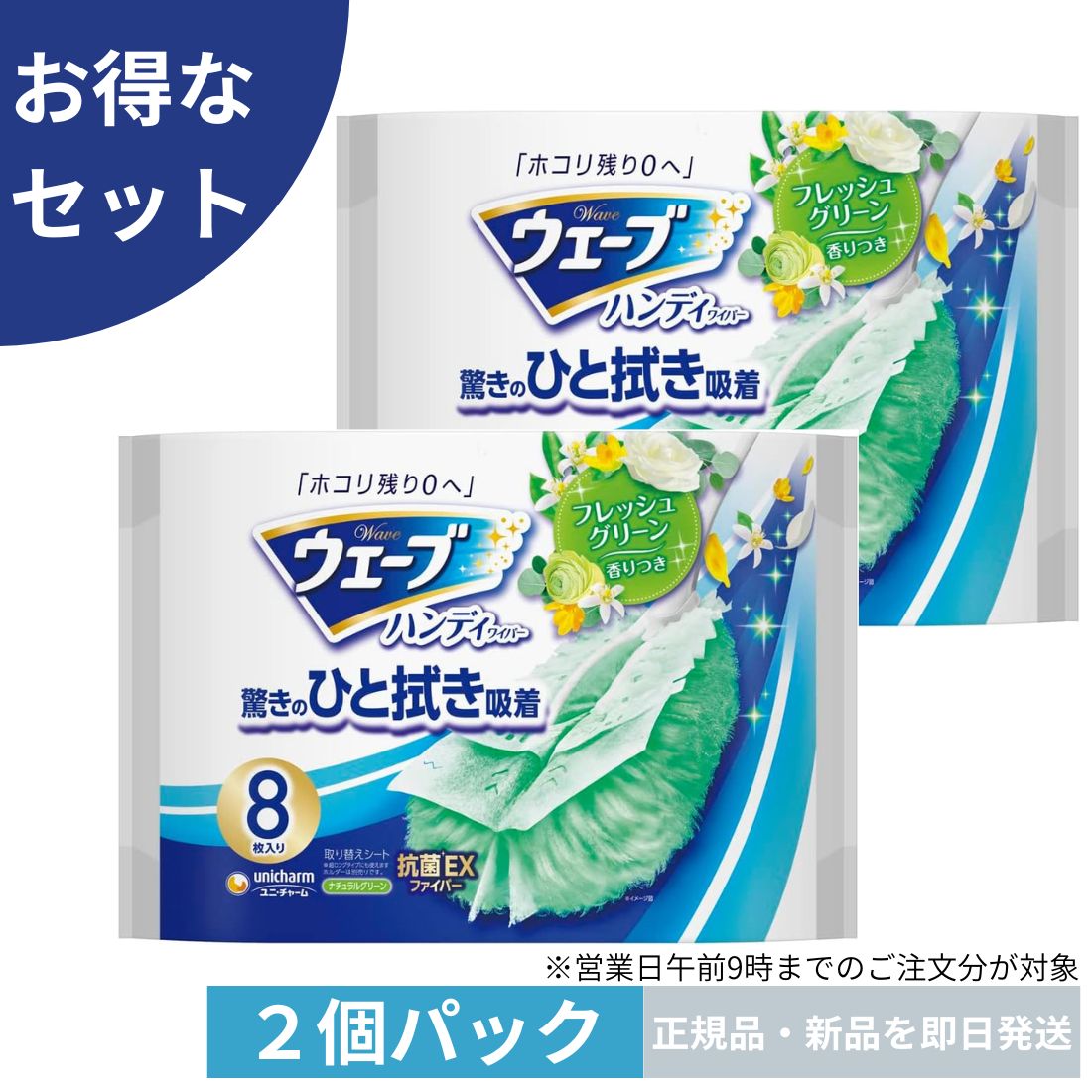 【2個パック】ウェーブ ハンディワイパー 掃除用 取替えシート 8枚 グリーンの香り（楽天・チャモズハウス）