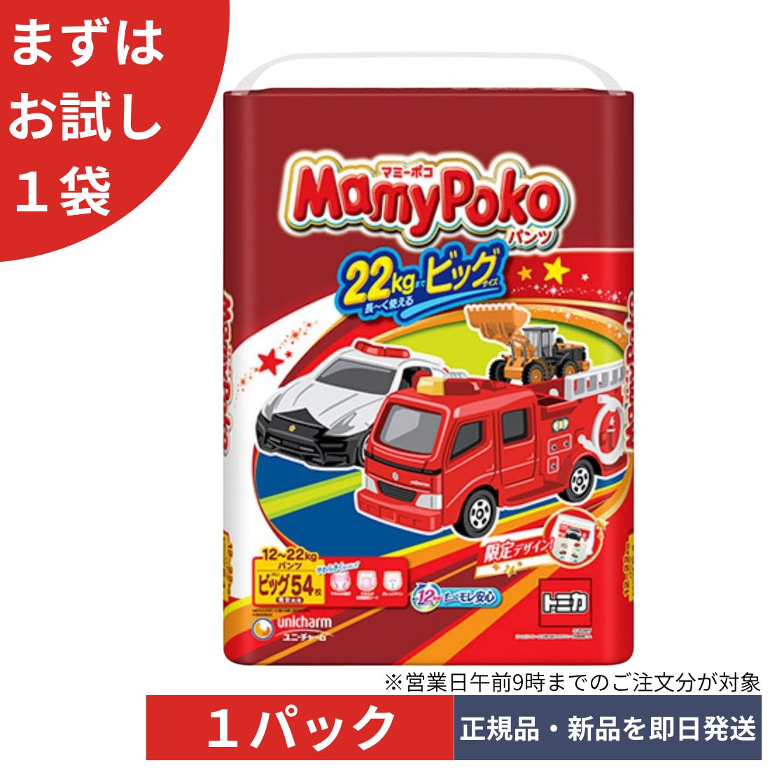 2024年限定コラボデザインのマミーポコパンツ ビッグサイズ54枚入りです。 かわいい限定柄で、おむつ替えの時間も楽しくなるパンツタイプの紙おむつです。 ビッグサイズは体重目安12〜22kgのお子さまにおすすめ。 動き回る元気なお子さまにもフィットし、はきやすくモレにくい設計です。 やわらか素材で赤ちゃんの肌にやさしく、長時間のお出かけや就寝時にも安心。 大容量54枚入りなので、まとめ買いにもおすすめです。 【商品特長】 ・2024年限定コラボデザイン ・パンツタイプでらくらく交換 ・ビッグサイズ（目安体重12〜22kg） ・やわらか素材でやさしいはき心地 ・たっぷり使える54枚入り 【商品概要】 商品名：マミーポコパンツ 限定コラボデザイン サイズ：ビッグサイズ 内容量：54枚入り タイプ：パンツタイプ紙おむつ 対象体重：12〜22kg（目安） 毎日使うものだから、かわいさと使いやすさを両立。 数量限定デザインのため、なくなり次第終了となります。 JANコード:4903111135295【単品】マミーポコパンツ 限定コラボデザイン ビッグサイズ 54枚入り 2024年 マミーポコ ビッグサイズ マミーポコパンツ 限定柄 マミーポコ 2024年モデル パンツタイプ 紙おむつ ベビー用おむつ 大容量 ユニチャーム おむつ Mamypoko pants big 5