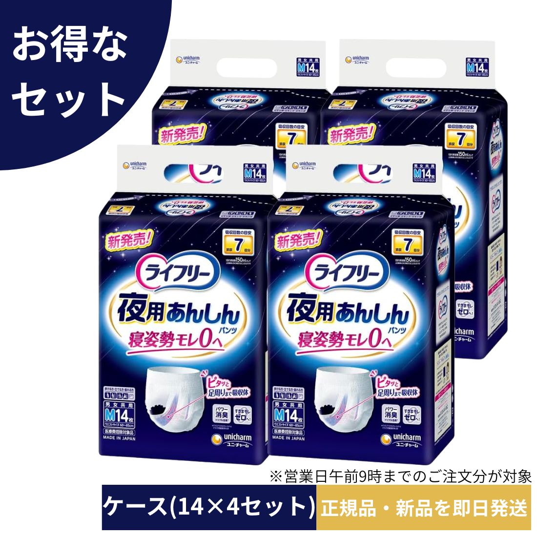 【ケース販売】ライフリー 夜用あんしんパンツ Mサイズ 56枚 (14枚×4パック) 7回吸収 【歩ける方・立てる方・座れる方】※沖縄・離島にお届けをご希望のお客様は一度ご相談下さい。