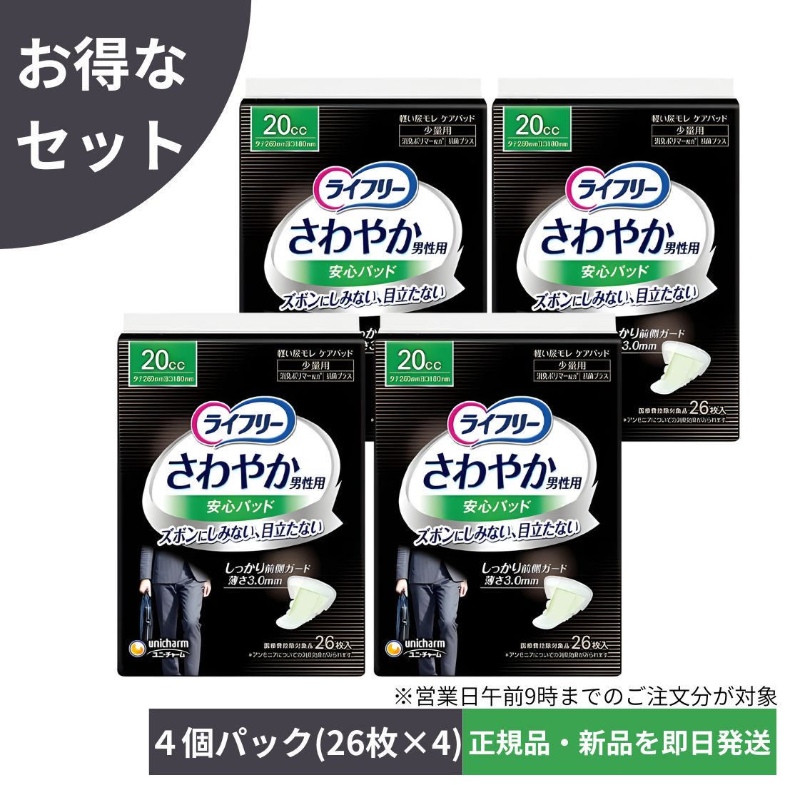楽天市場】ライフリー さわやかパッド 男性用 20ccの通販