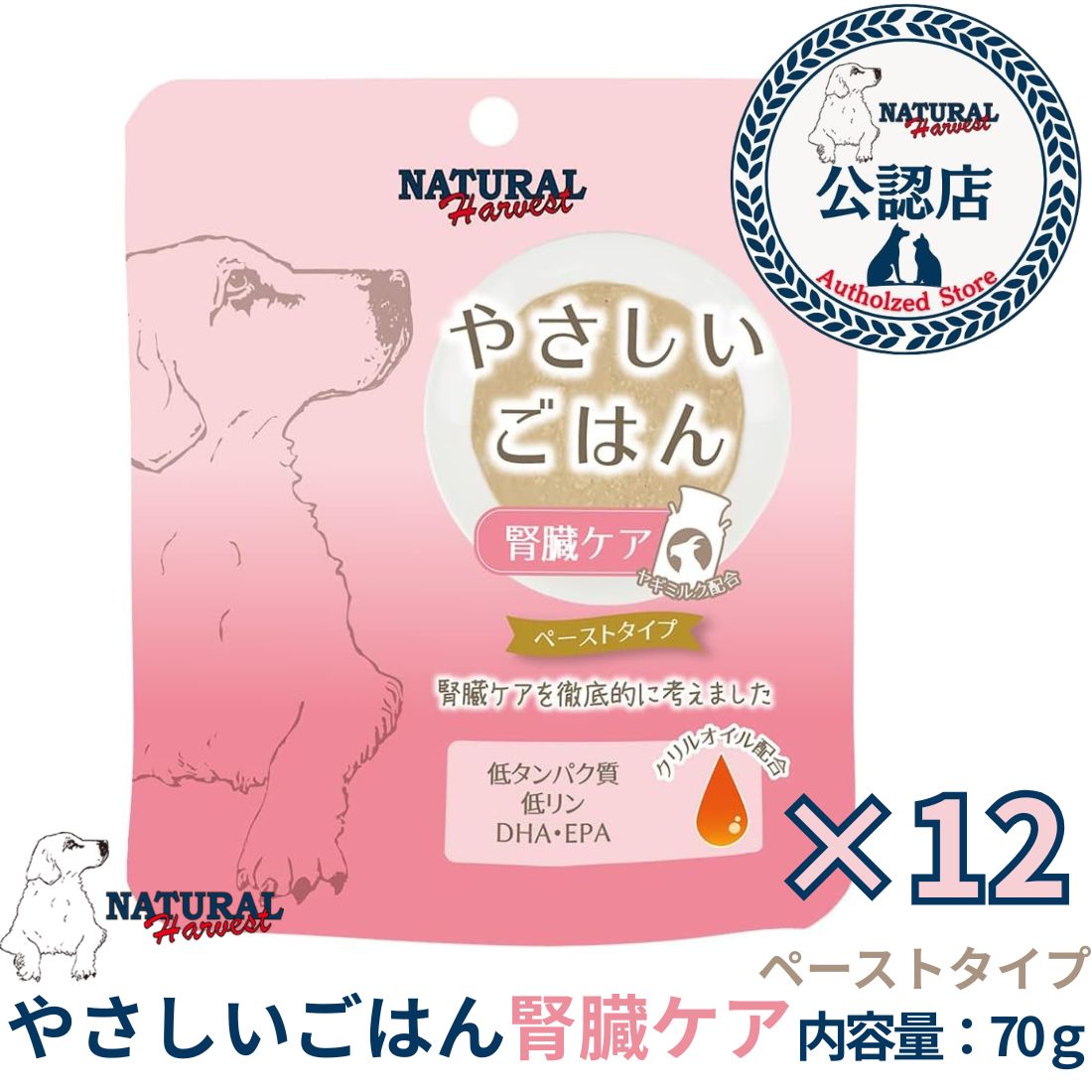 ナチュラルハーベスト ウェットフード 食事療法食 やさしいごはん 腎臓ケア 70g×12袋