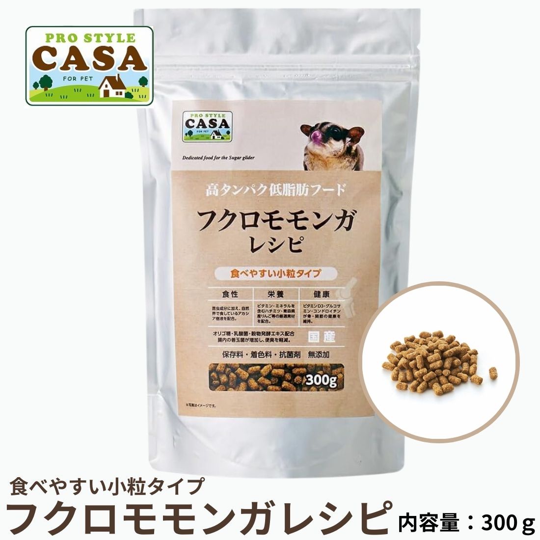 マルカン CASA フクロモモンガレシピ 300g