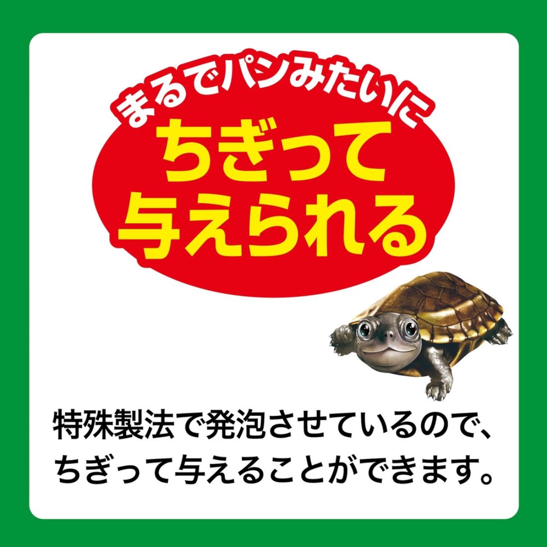 【選べるセット】カメ元気 カメのごちそうパン えび味 20g (2・3・6個)