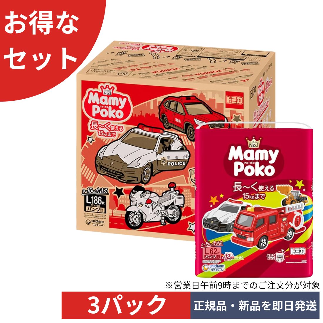 毎日使うものだからこそ、まとめ買いで安心・便利。 成長期のお子さまに使いやすいLサイズのパンツタイプおむつを、**たっぷり186枚（62枚×3パック）**セットにしたケース商品です。 ストック用やご家庭用はもちろん、保育園用としてもおすすめです。 ◆ 商品特長 ■ Lサイズ設計で快適フィット 体重9〜15kg前後のお子さまを目安に設計。 お腹・太ももまわりにほどよくフィットし、動いてもズレにくい仕様です。 ■ パンツタイプで着脱かんたん 立ったままでもスムーズに履かせやすく、動きの多い時期にも対応。 ハイハイ・歩き始めの時期にも使いやすいパンツタイプです。 ■ しっかり吸収でモレにくい 吸収力に優れた構造で、おしっこ・うんちをしっかりキャッチ。 日中の使用はもちろん、長時間の外出時にも安心です。 ■ ケース品でストックに便利 62枚入り×3パックの大容量セット。 買い足しの手間を減らし、在庫切れの心配も軽減できます。 ◆ サイズの目安 Lサイズは、体重約9〜15kg前後のお子さまを目安に設計されています。 体型や成長具合には個人差がありますので、目安としてご確認ください。 ◆ こんな方におすすめ 毎日使うおむつをまとめて購入したい 買い物の回数を減らしたい 保育園・ご家庭用にストックしておきたい Lサイズを継続して使用している ◆ 商品詳細 商品名：マミーポコ パンツ オムツ タイプ：パンツタイプ（男女共用） サイズ：Lサイズ 目安体重：9〜15kg 内容量：186枚（62枚×3パック） 販売形態：ケース品 状態：新品・未開封 JANコード:4903111134960【3個パック パンツ Lサイズ】 マミーポコ パンツ オムツ（9~15kg）計186枚（62枚×3）トミカ・プラレールデザイン企画 キャラクター プラレール トミカ 男の子 紙おむつ まとめ買い イヤイヤ期 オムツ替え対策※沖縄・離島にお届けをご希望のお客様は一度ご相談下さい。 マミーポコパンツ Lサイズ パンツタイプ トミカ・プラレールデザイン企画 キャラクター プラレール トミカ 男の子 紙おむつ まとめ買い イヤイヤ期 オムツ替え対策 5