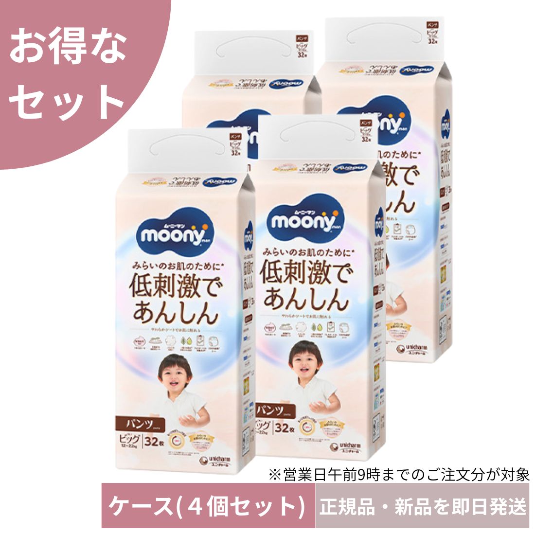【4個セット ケース品】ナチュラルムーニーマン オーガニックコットン オムツ (12~22kg)128枚(32枚×4) ビッグサイズ 肌荒れしにくい おむつ 敏感肌 赤ちゃん 夜漏れしにくい パンツタイプ※沖縄・離島にお届けをご希望のお客様は一度ご相談下さい。