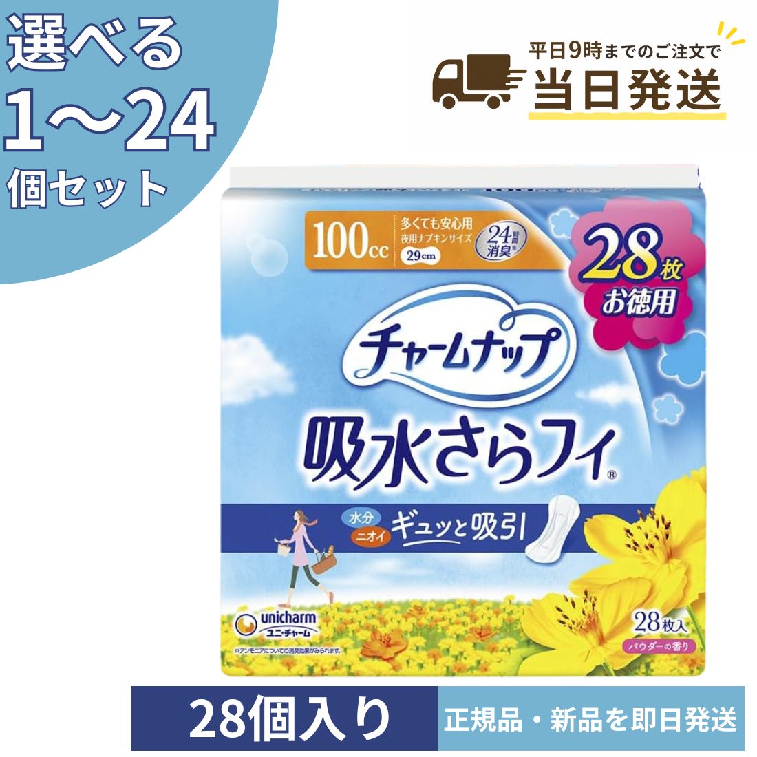 【選べる1～24個セット】チャームナップ 吸水さらフィ 多くても安心用 羽なし 100cc 29cm 28枚 ロングサイズ 尿漏れパッド 女性用吸水シート 吸水パッド 外出時も安心 ※沖縄・離島にお届けをご希望のお客様は一度ご相談下さい。