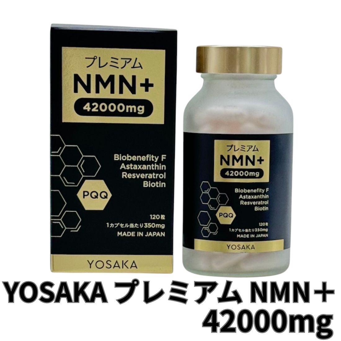 YOSAKA プレミアム NMN＋ 42000mg 120粒