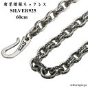 【5/7 10時まで！期間限定10 OFF 24,200円→21,780円】 シルバー925素材 唐草模様 ネックレス 925 チェーン アラベスク 彫り シルバーネックレス 925 幅4mm silverkyasya