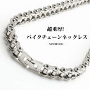 超重厚! ステンレス バイクチェーン ネックレス オートバイ チェーン バイカー アクセ biker ライダース 工具 道具 モチーフ 父の日