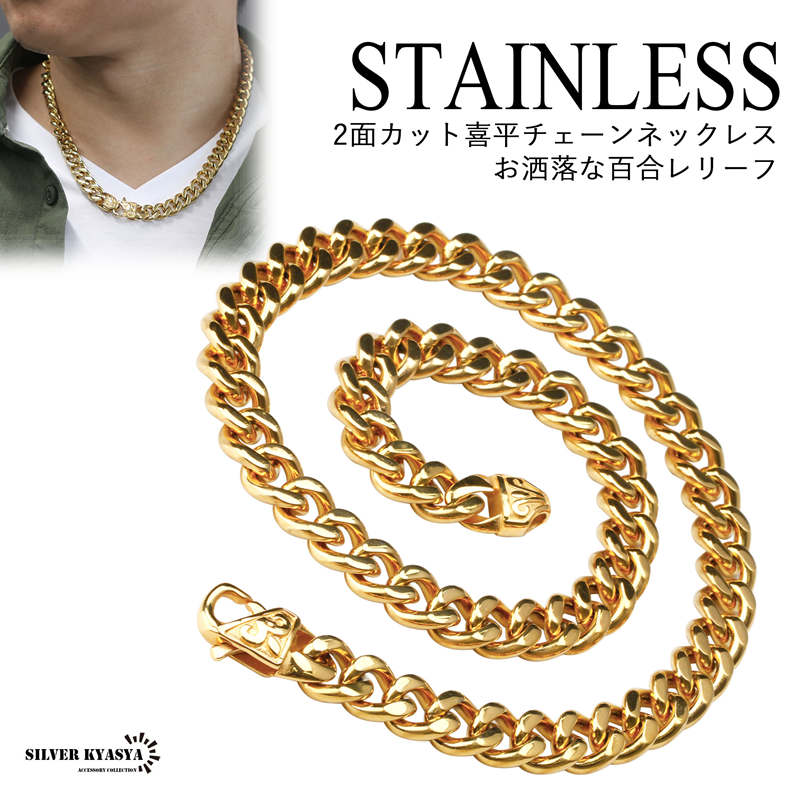 ステンレス 喜平 ネックレス きへい キューバンリンク フレア 百合の紋章 ゆり フローラル シンプル ネックレス チェーン 金色 ゴールド gold 50cm...