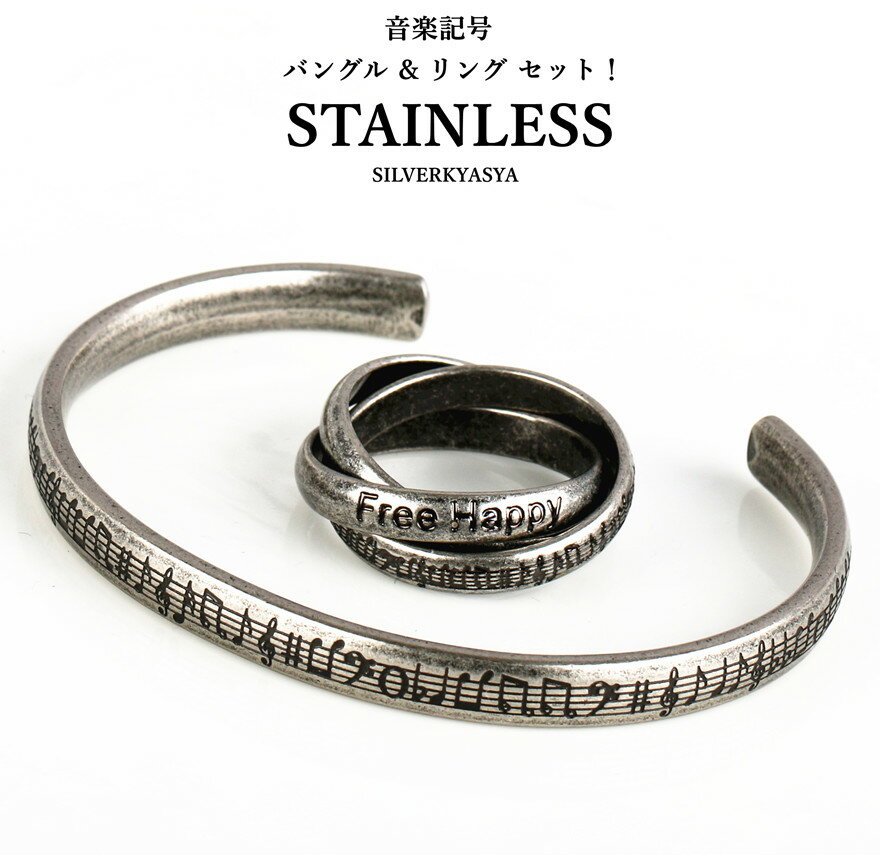 楽天シルバーアクセサリーSILVERKYASYA＼土日限定！10％OFFクーポン有！／ バングルとリングセット! 音楽記号 シンプル バングル 三連リング 金古美 流行り お洒落 人気アクセ !