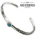 シルバー925素材 ターコイズバングル 唐草 バングル ネイティブ メンズ バングル 925 レデース バングル 父の日