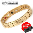 【5/7 10時まで！期間限定10 OFF 3,630円→3,267円】 磁気ブレスレット メンズ ステンレス ゴールド 金 ブレスレット つや消し 金属アレルギー対応 リンクブレスレット 磁力 磁石 316L 調整器具付属