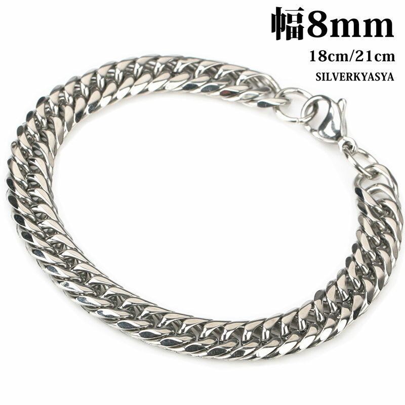 ステンレス 6面カットダブル 喜平 きへい チェーンブレスレット silver シルバーブレスレット 喜平 シンプル ブレスレット 幅8mm 6面喜平チェーンW 18cm 21cm メンズ レディース 父の日