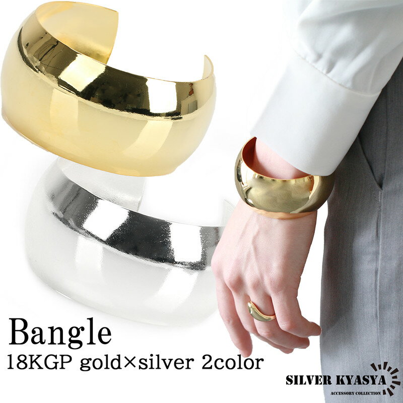 \スーパーSALE 10%OFF 2,750円→2,475円 /ワイド バングル レディース 太幅 幅広 太め 腕輪 18K GP 甲丸 ゴールド シルバー 女...