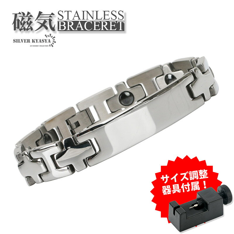 磁気ブレスレット ステンレス 磁石 磁気ブレスレット H クロス チェーンブレスレット シルバー プレート 父の日