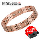 【5/7 10時まで！期間限定10 OFF 4,400円→3,960円】 磁気ブレスレット コッパー 銅 メンズ ブロンズ 金属アレルギー対応 リンクブレスレット 磁力 磁石 調整器具付属