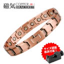 \スーパーSALE 10%OFF 4,400円→3,960円 /銅ブレスレット 磁気ブレスレット コッパー 銅 メンズ ブロンズ ピンク 金属アレルギー対応 リ...