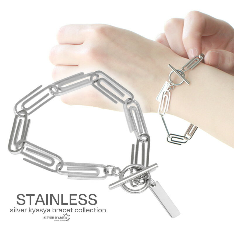 \スーパーSALE 10%OFF 2,200円→1,980円 /クリップ ブレスレット チェーンブレスレット ステンレス マンテル シルバー メンズ レディース...